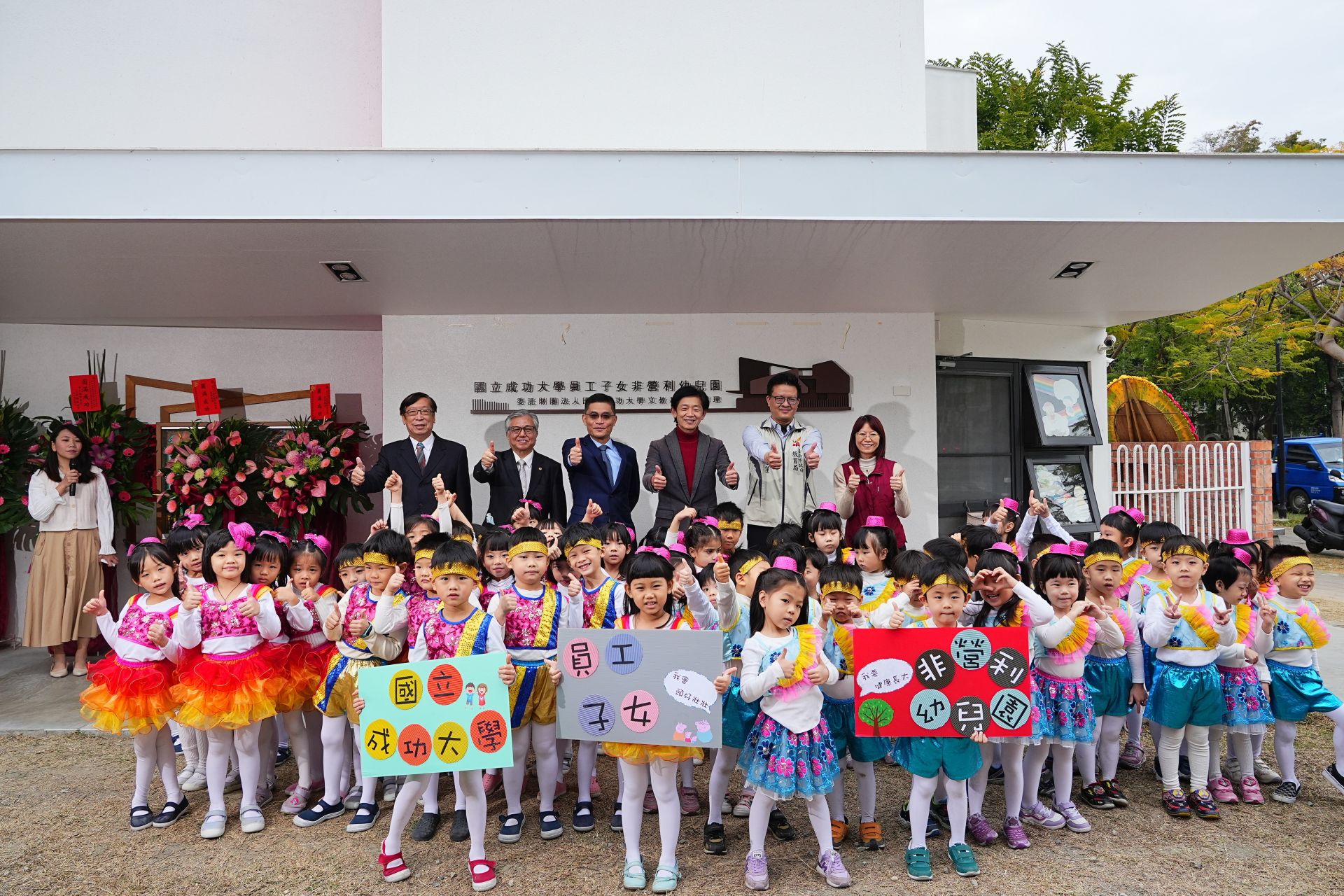 善盡大學社會責任　成大員工子女非營利幼兒園向臺南市民招手