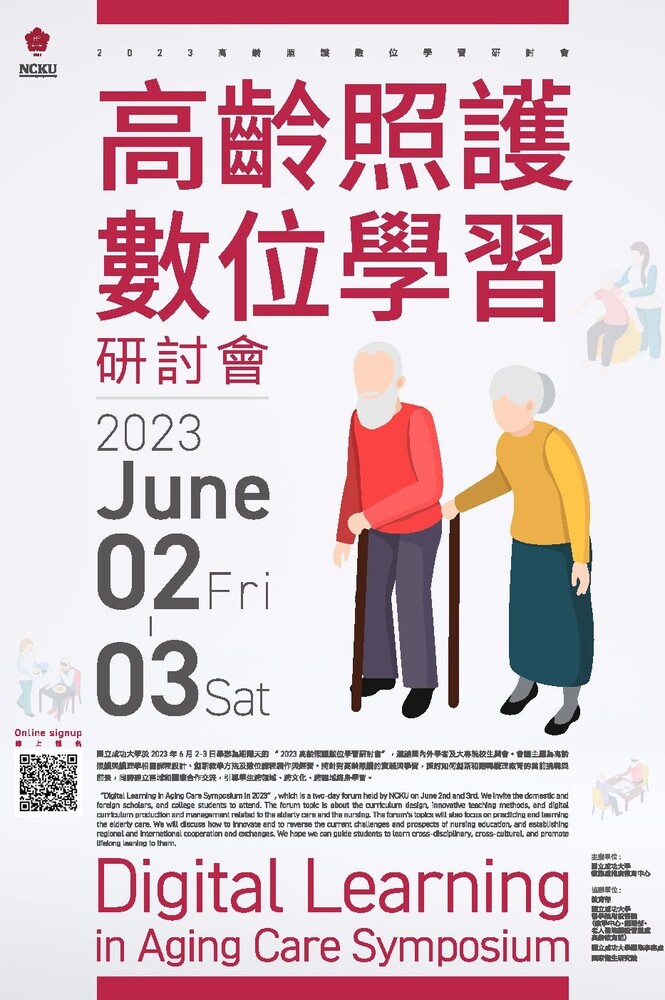 成大 6 月 2 、3日線上舉辦「 2023 高齡照護數位學習研討會 」