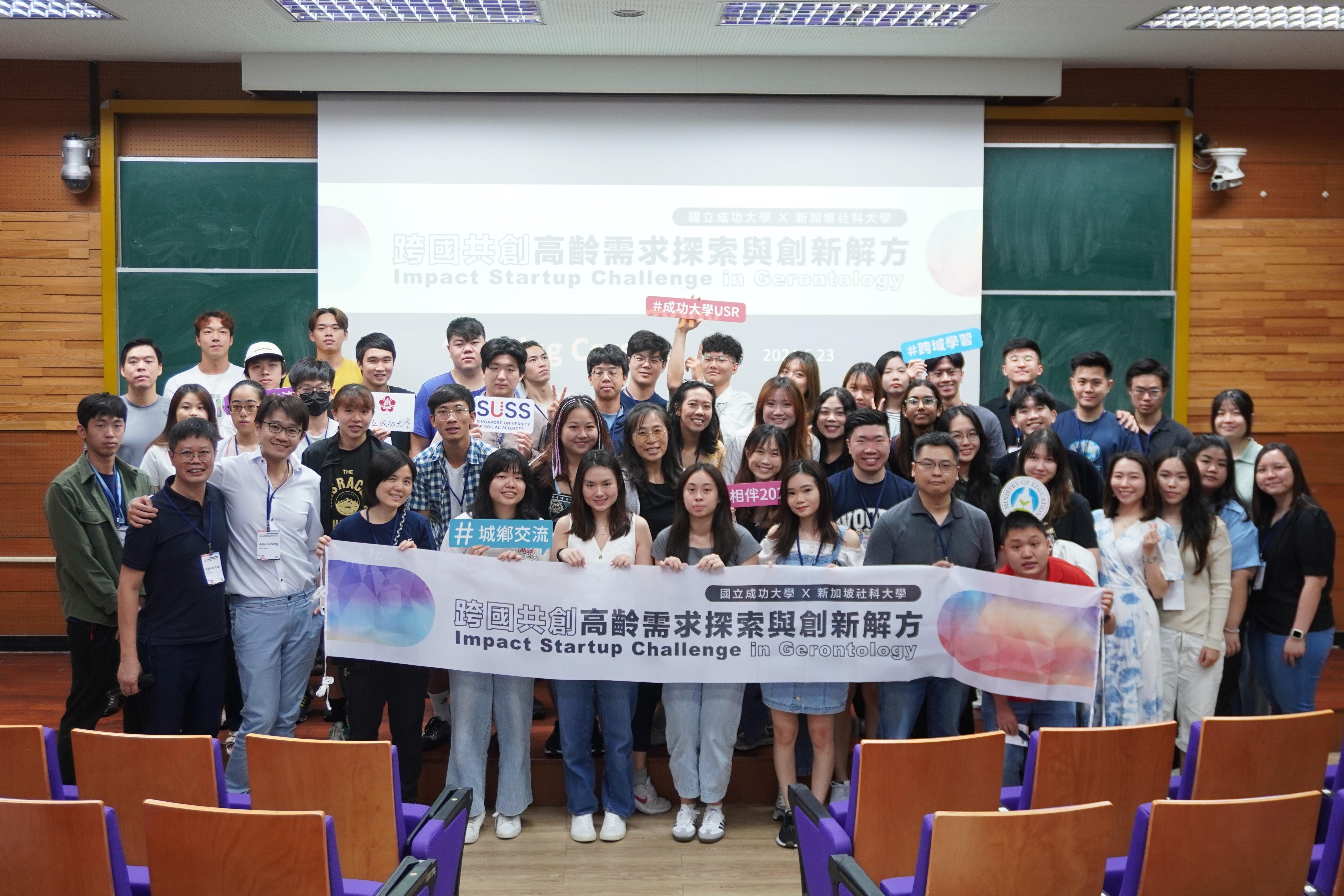 科技與人文的跨國暑期密集課程： 成功大學與新加坡社科大學攜手探索「銀髮創新」的跨域議題