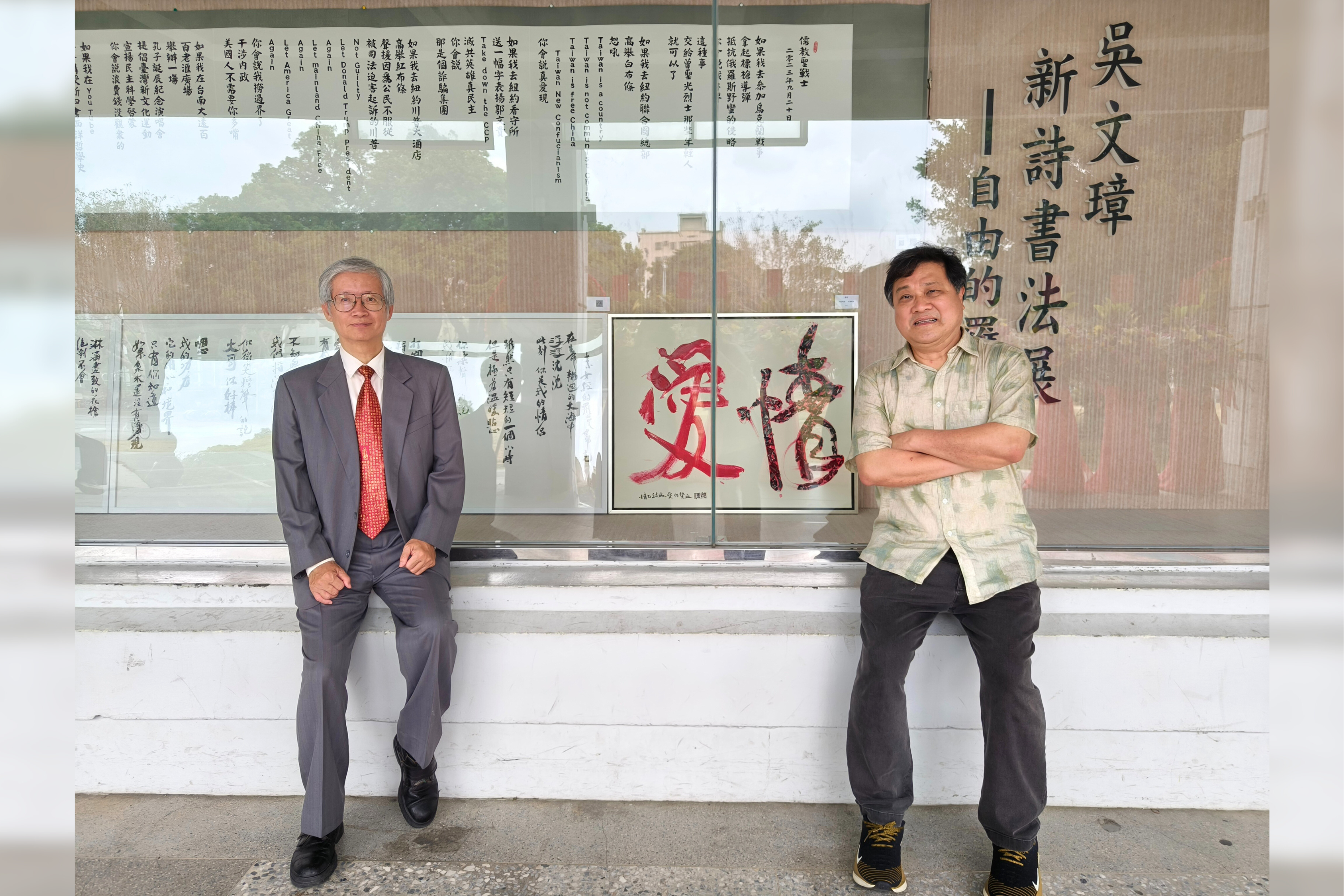 吳文璋新詩書法展　即日起到 5 月 30 日成大藝坊櫥窗展出