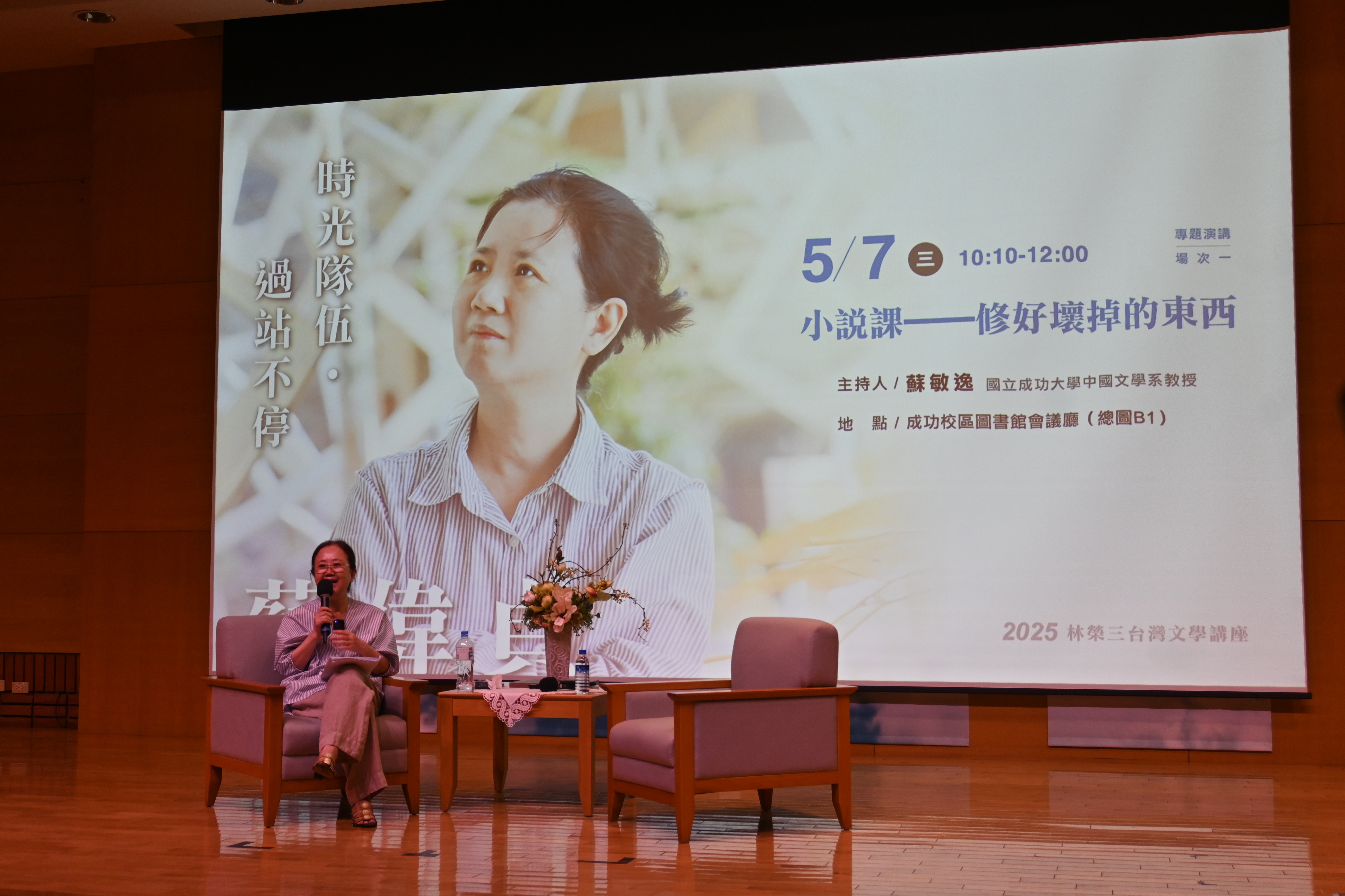 林榮三台灣文學講座在成大登場　蘇偉貞作家分享創作歷程