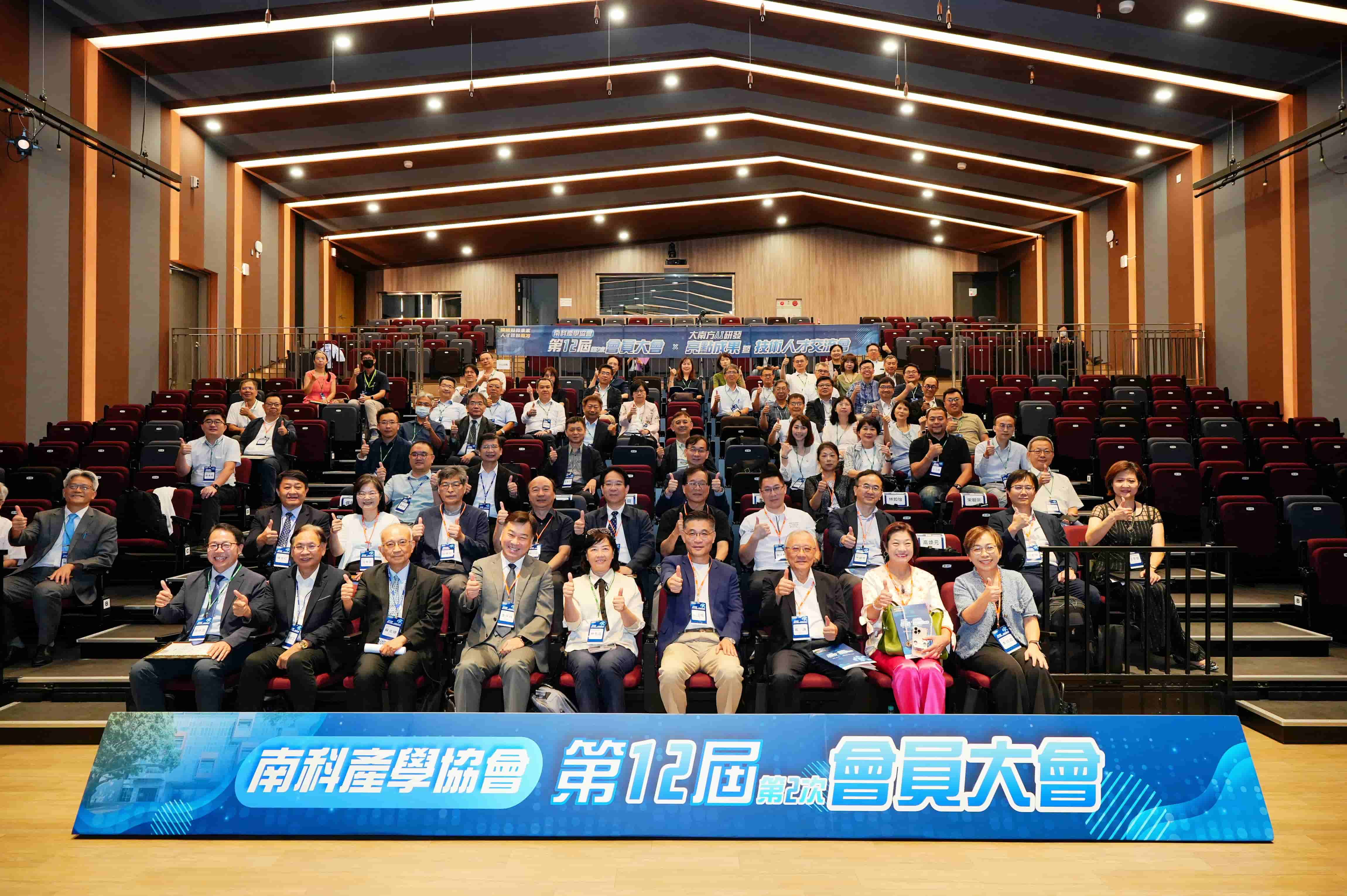 2025 南科產學協會會員大會　產官學研同堂聚焦 AI 領域