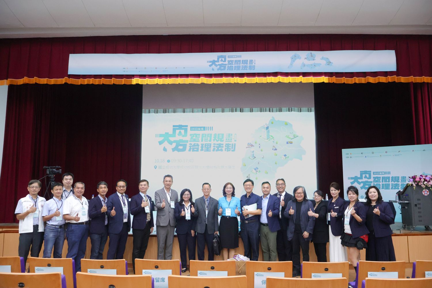 聚焦國土計畫.居住正義 大南方區域永續發展─2025 大南方空間規劃治理法制論壇圓滿落幕