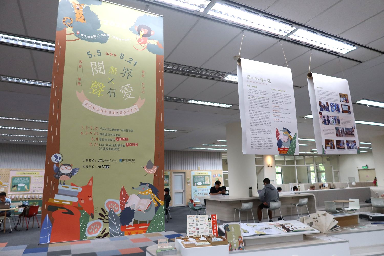 NCKU Library’s “Reading Without Boundaries × Voices with Love” Thematic Exhibition Invites You into the Accessible Reading World