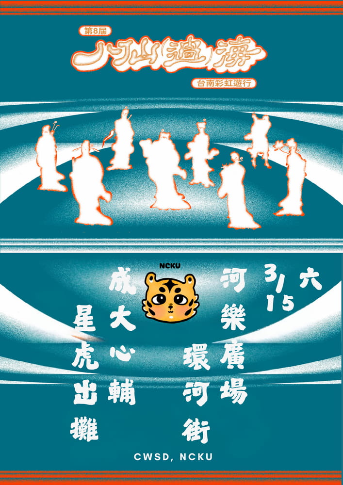 NCKU joined the Tainan Rainbow Parade for the first time on March 15, promoting gender equality