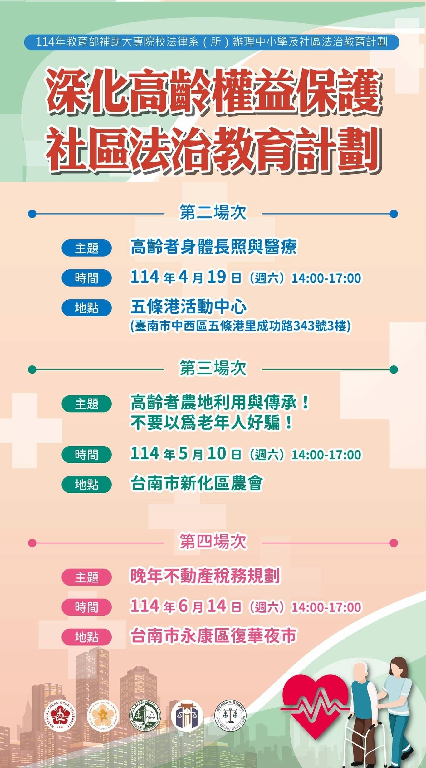 NCKU Law Department Promotes Legal Education on Elder Rights in the Community – All Are Welcome to Join