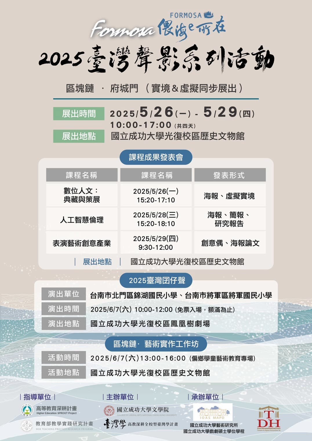 NCKU “Formosa: e-Place by the Sea” – 2025 Taiwan Sound & Image Series, Virtual Meets Reality, Creativity Unleashed