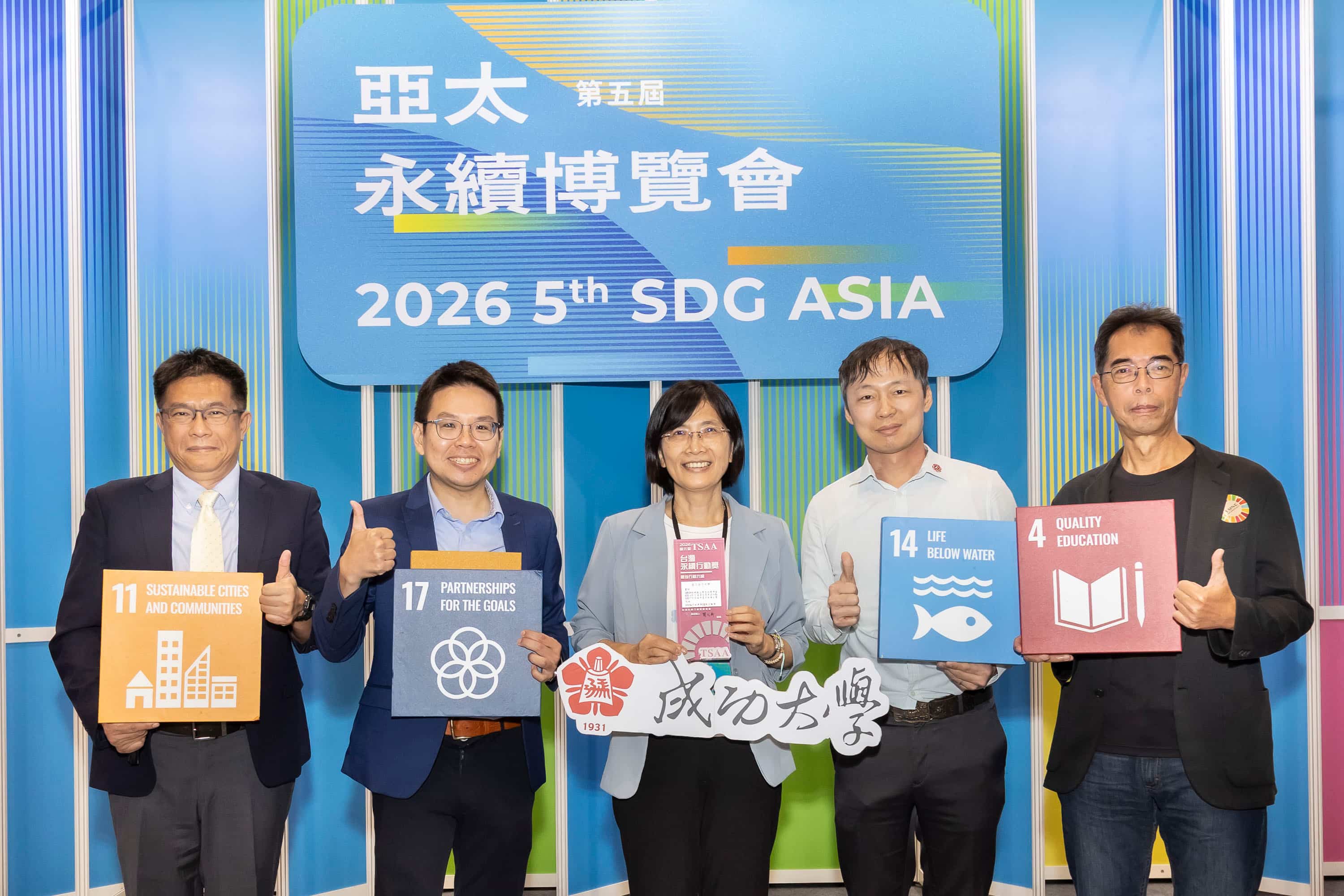 【賀】2026 台灣永續行動獎　成大勇奪 3 金 1 銀　跨域科技與在地共學展現永續行動力